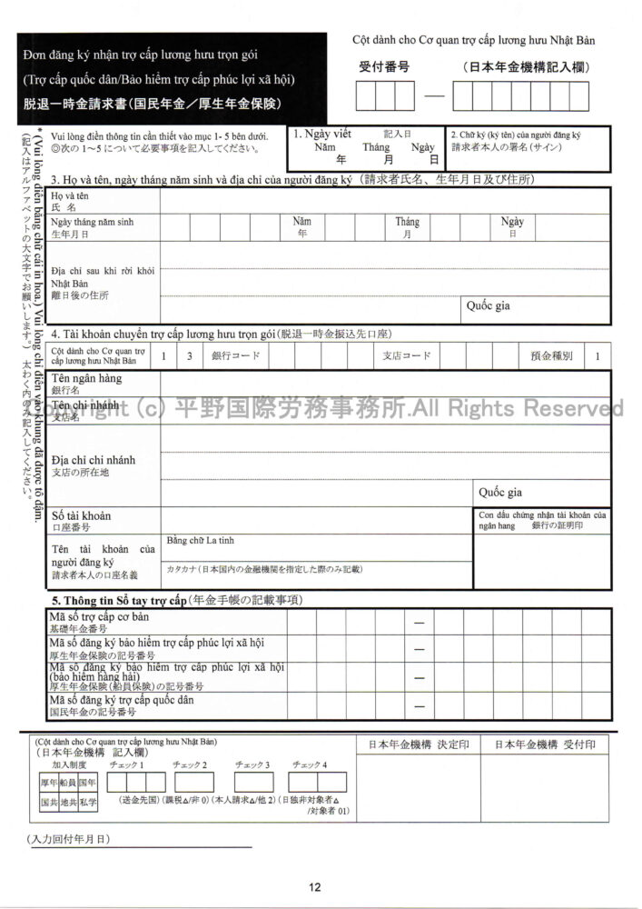 Japan Pension for Foreigners: The Complete 2026 Guide to Nenkin, Refunds & Your Rights